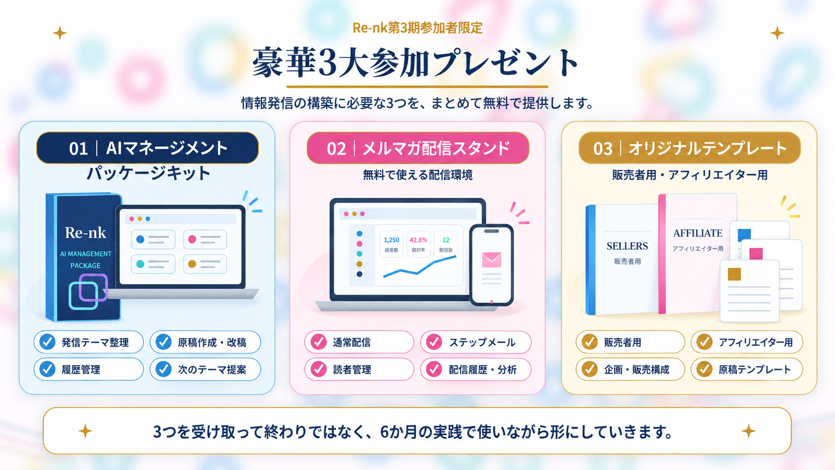 AIマネージメントパッケージキット、無料で使えるメルマガ配信スタンド、販売者用とアフィリエイター用のオリジナルテンプレート。