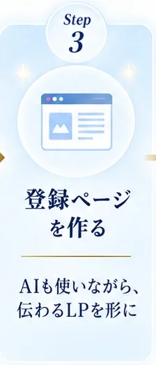 3｜登録ページ
