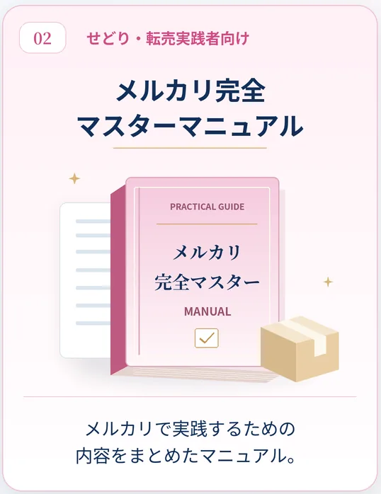 せどり・転売実践者向け